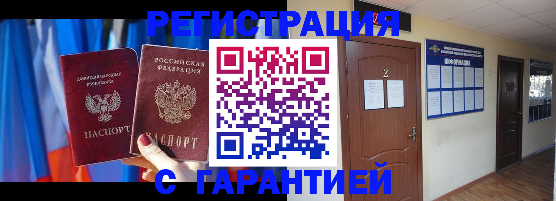 временная регистрация в квартире в Новороссийске