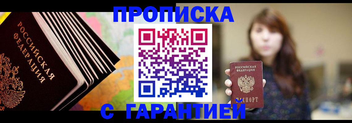 временная регистрация гарантия в Новороссийске
