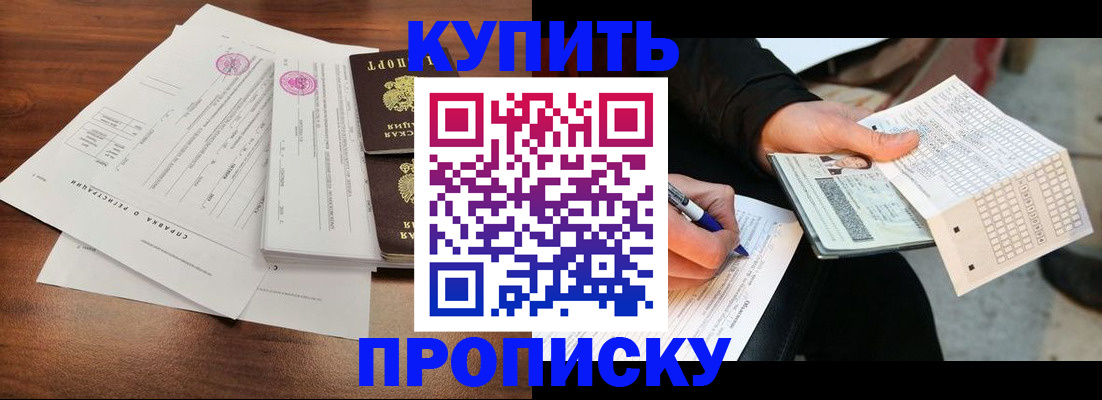 прописка для военкомата в Новороссийске