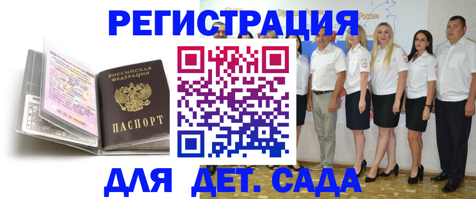 прописка в Новороссийске