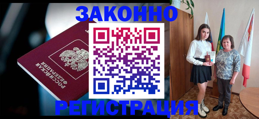 временная регистрация гарантия в Новороссийске