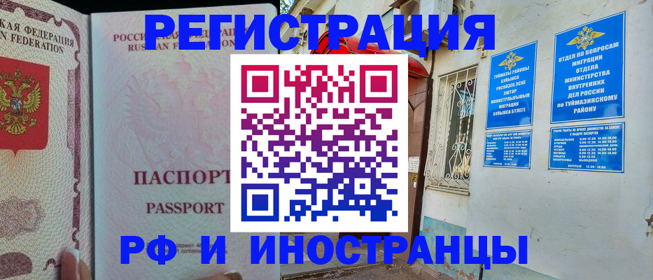 временная регистрация для школы в Новороссийске